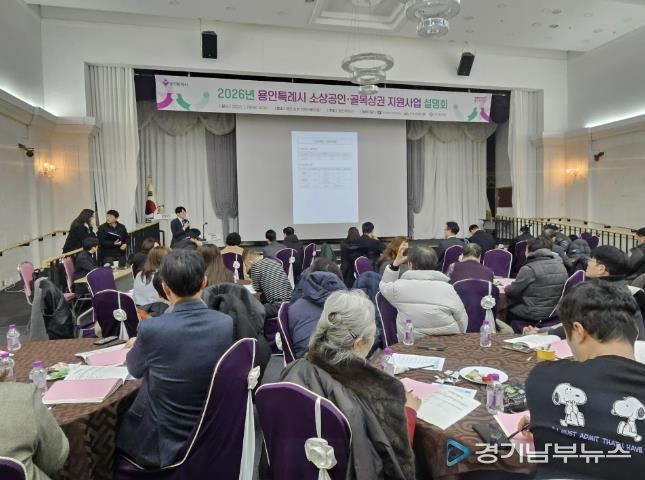 용인특례시는 29일 소상공인·골목상권 지원사업 설명회를 개최했다