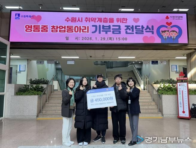 전달식 후 영통중학교 창업동아리 학생들과 수원시 관계자들이 함께하고 있다.