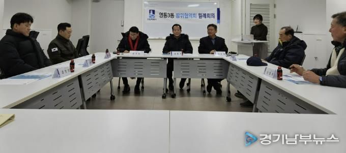 수원시 영통구 영통3동, 방위협의회와 함께 새해 안보 활동 본격 추진