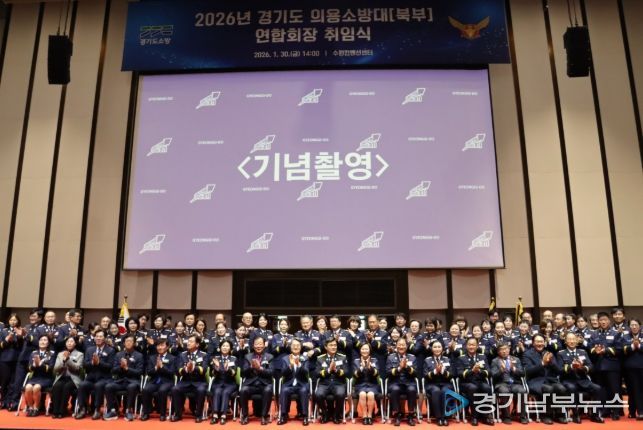 안전행정위원회, 2026년 경기도 의용소방대 연합회장 취임식 참석