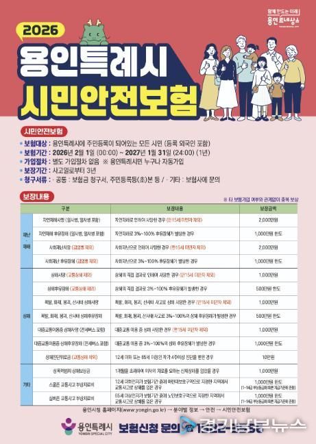 용인특례시 시민안전보험 홍보 포스터