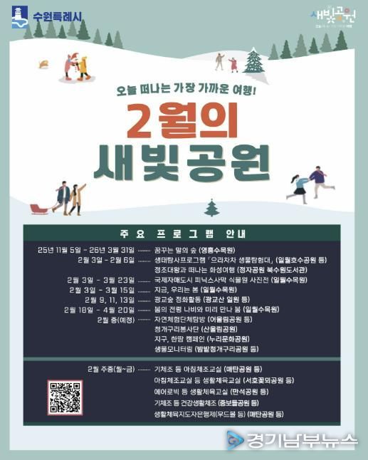 2월 새빛공원 주요 프로그램 홍보물