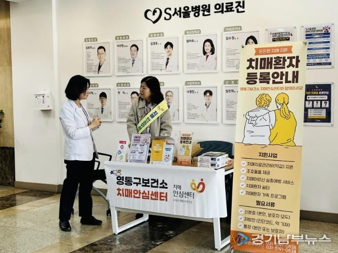 S서울병원에서 치매안심센터 홍보부스를 운영하고 있다.