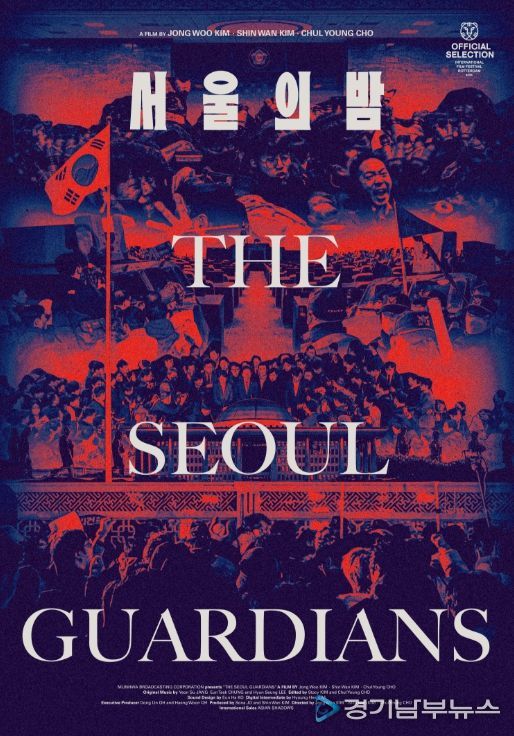 <서울의 밤> 포스터