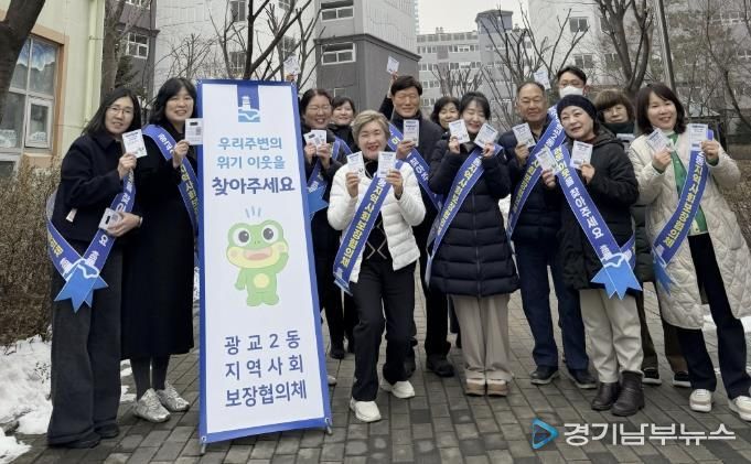 수원시 영통구 광교2동 지역사회보장협의체, 휴먼시아20단지 아파트 내 '빛 ON 사각지대 ZERO' 캠페인 추진