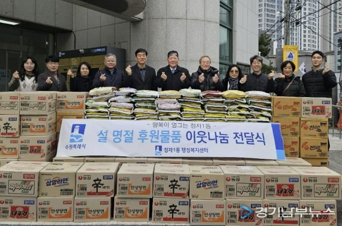 수원시 장안구 정자1동, 설 명절 이웃사랑 나눔 전달식 개최