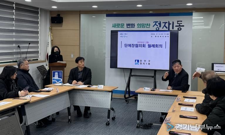 수원시 장안구 정자1동 단체장협의회, 2월 월례회의 개최