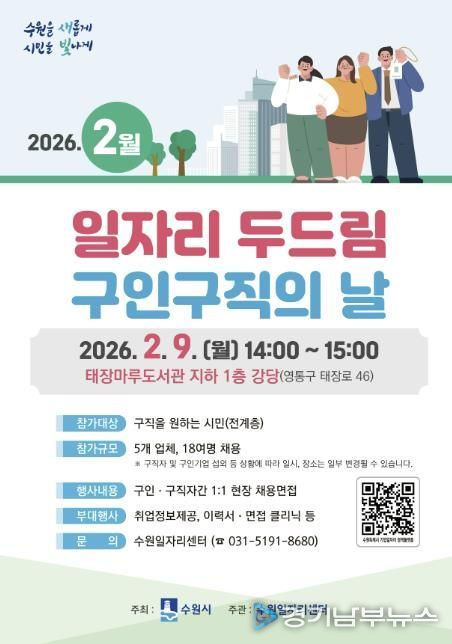 2월 ‘일자리 두드림’ 홍보물.
