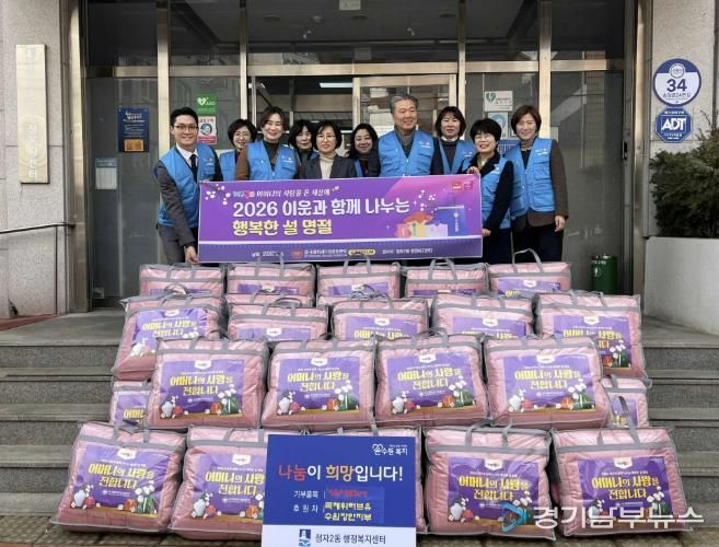 국제위러브유운동본부 수원장안지부, 정자2동에 홀몸어르신을 위한 겨울이불 기부