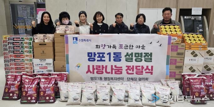 수원시 영통구 망포1동, 설명절 이웃사랑 나눔 전달식 개최