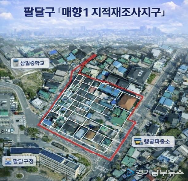 수원시 팔달구, '매향1 지적재조사사업' 온&오프라인 주민설명회 개최