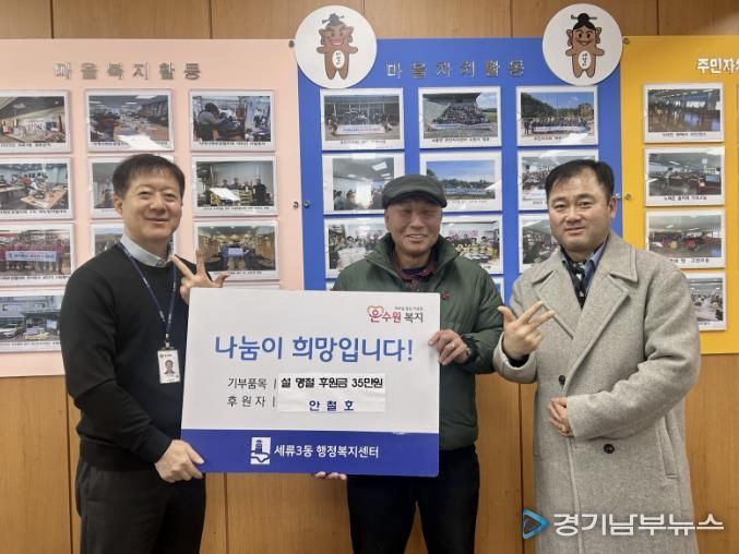 수원시 권선구 세류3동, 차곡차곡 모은 사랑의 동전으로 온정 전해