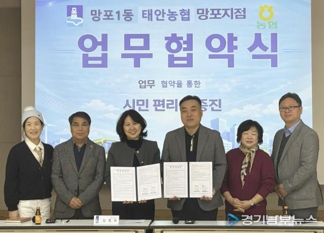 수원시 영통구 망포1동-태안농협 망포지점, '무상교통' 신청 편의 증진 위한 업무협약 체결