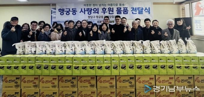 수원시 팔달구 행궁동, '사랑의 후원 물품 전달식' 개최