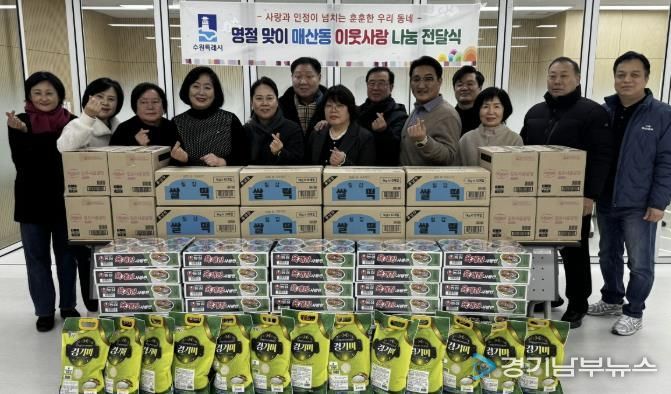 수원시 팔달구 매산동 단체장협의회, 설 명절 맞아 취약계층 지원 물품 기부