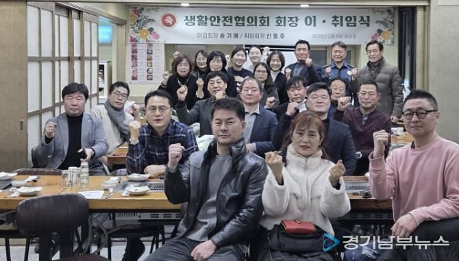 수원시 팔달구 인계동, 생활안전협의회 위원장 이·취임식 개최