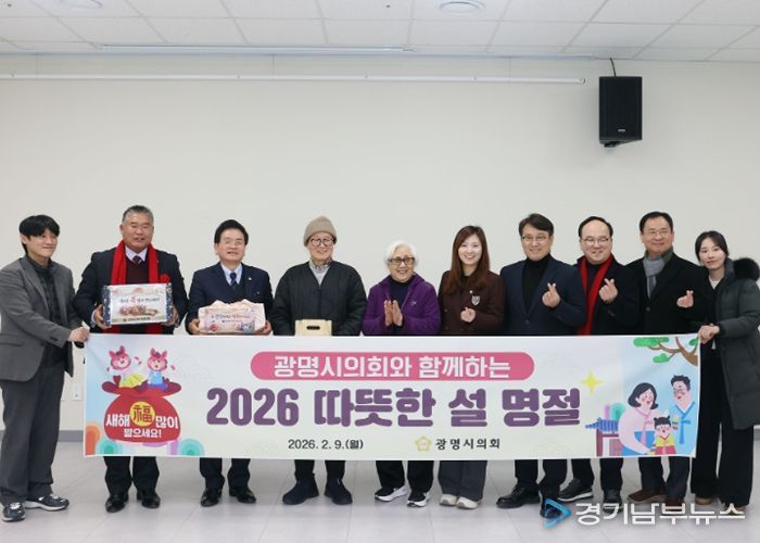 광명시의회, 설 맞아 전통시장·복지시설 민생 행보