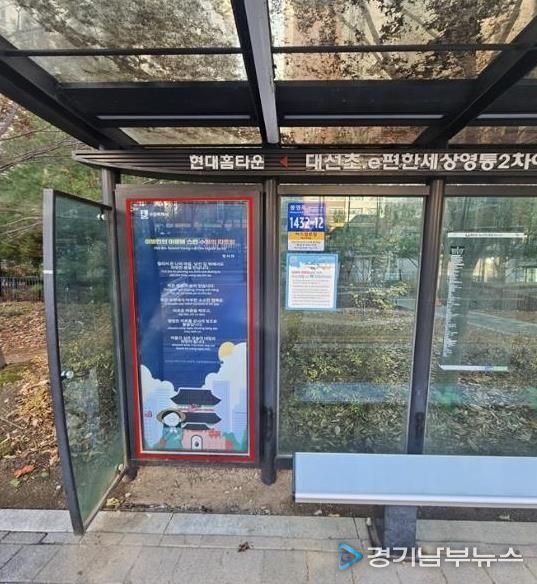 수원시 버스정류장에 설치된 인문학글판 모습