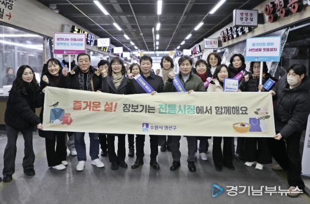 수원시 권선구, 설맞이 전통시장 장보기 캠페인.. ‘민생 경제’ 현장 행보