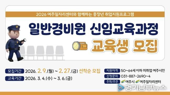 여주시, 5060 중장년 새 일자리 돕는다