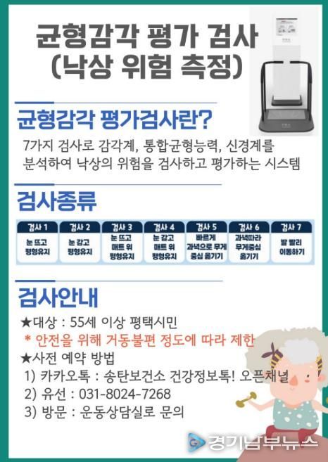 평택시 송탄보건소, '5060여성 건강이음서비스' 참여자 대상 균형감각 측정