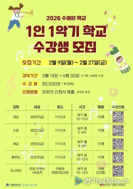 1인 1악기 포스터