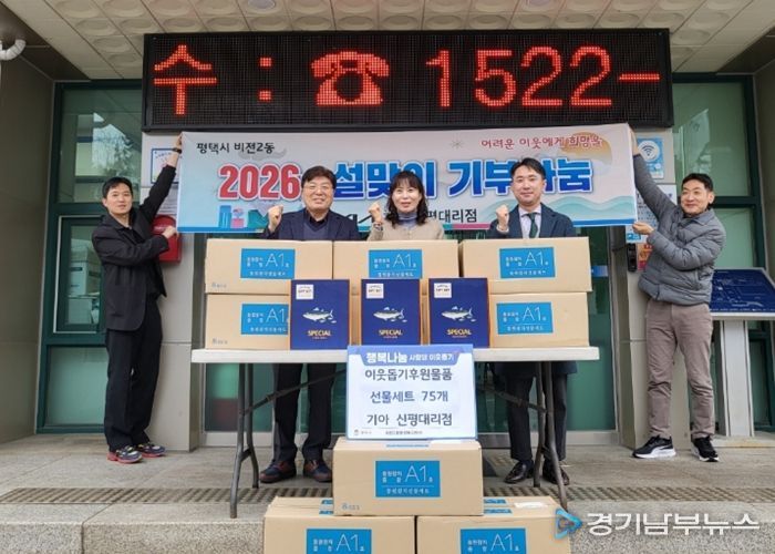 기아 신평대리점, 취약계층을 위해 설 선물 세트 기부