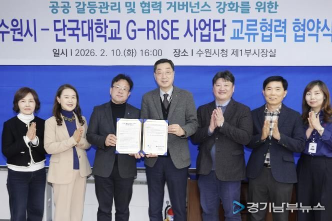 김현수 수원시 제1부시장(왼쪽 3번째)과 단국대학교 지-라이즈(G-RISE) 사업단 관계자들이 협약을 체결하고 기념사진을 촬영하고 있다.