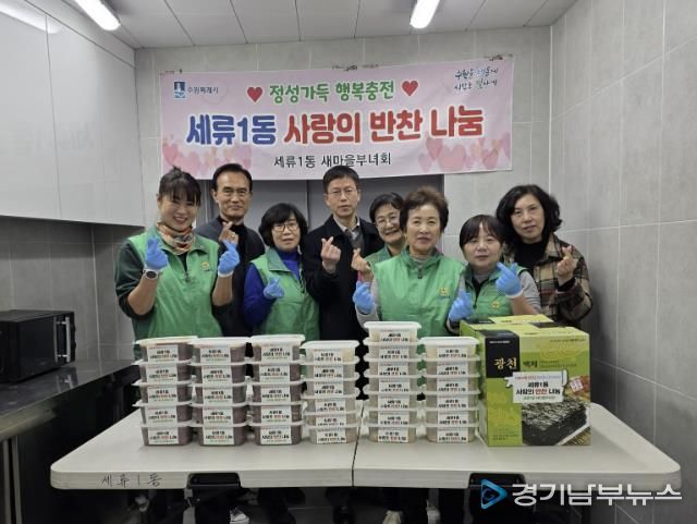 수원시 권선구 세류1동 새마을부녀회, 설 명절 맞이 사랑의 반찬 나눔 행사 실시