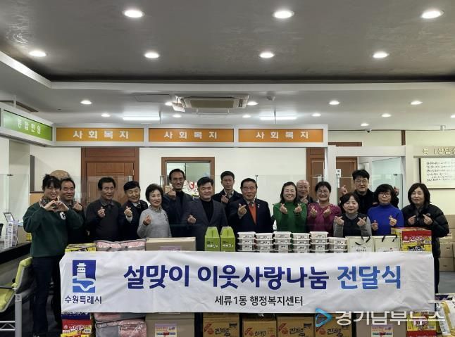 수원시 권선구 세류1동, 설 명절 맞아 취약계층 200여 가구에 따뜻한 나눔 실천