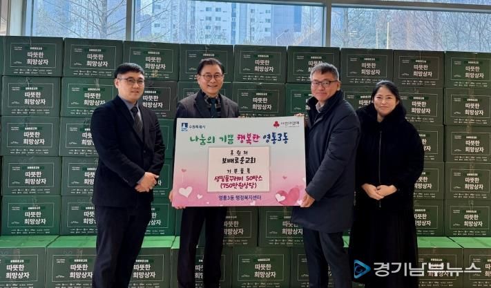 수원시 영통구 영통3동에 보배로운교회 설 명절 맞아 따뜻한 희망상자 50박스 전달