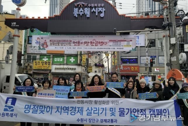 수원시 장안구, 설맞이 물가 안정·전통시장 이용 캠페인 실시