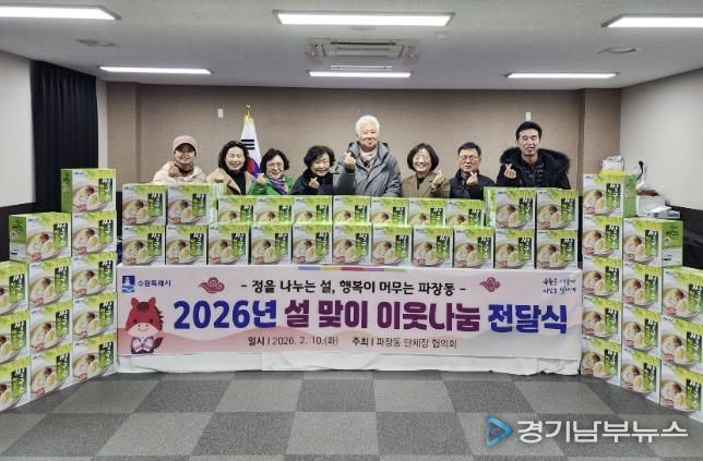 수원시 장안구 파장동 단체장협의회, 설 명절 이웃돕기 물품 후원