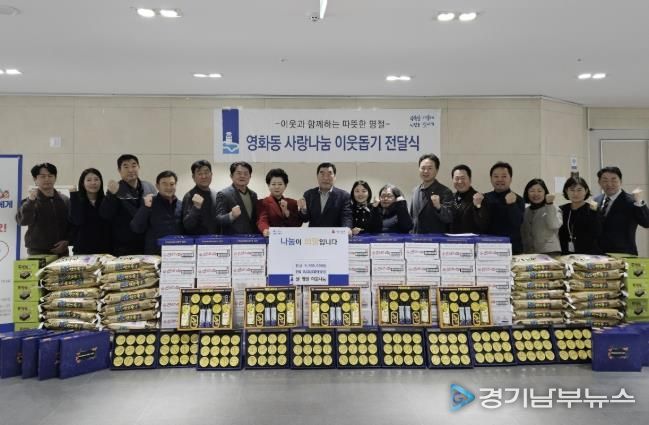 수원시 장안구 영화동, 설 명절 사랑나눔 이웃돕기 전달식 개최