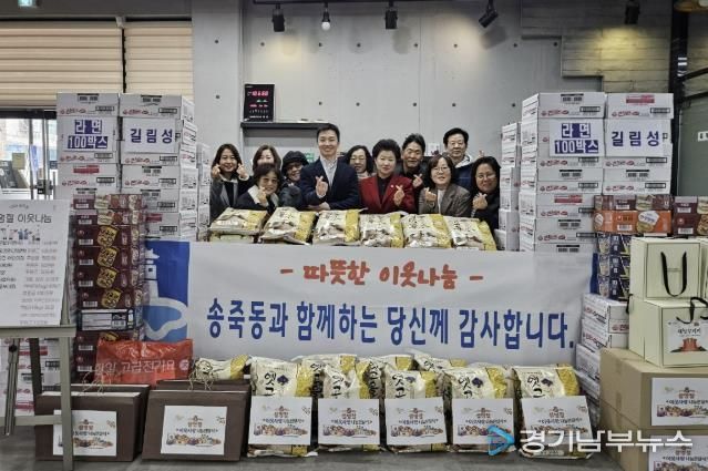 수원시 장안구 송죽동, 설명절 맞아 이웃사랑 나눔 전달식 개최