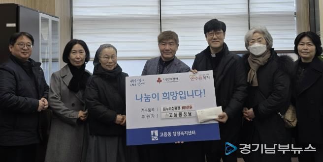 고등동성당, 설 명절 맞아 수원시 팔달구 고등동에 온누리상품권 105만원 전달하며 나눔 동참해