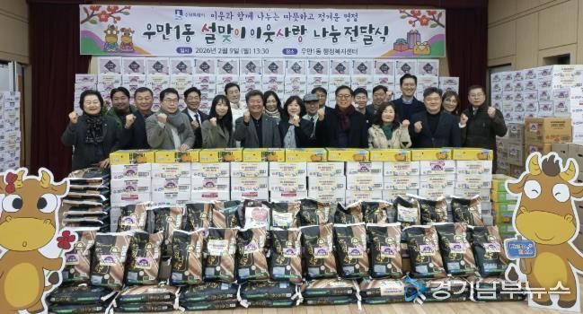 수원시 팔달구 우만1동, 2026년 설맞이 이웃사랑 나눔 전달식 개최