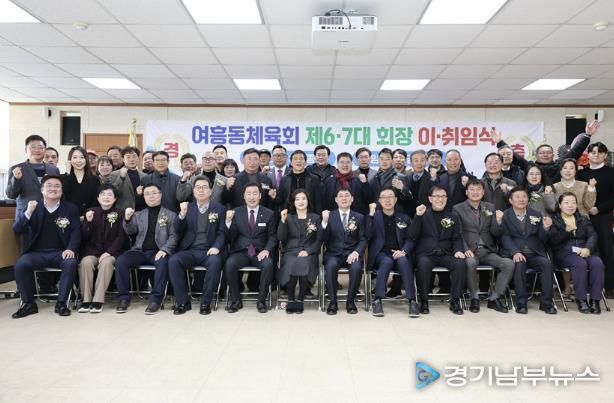 여주시 여흥동 체육회장 이․취임식 개최