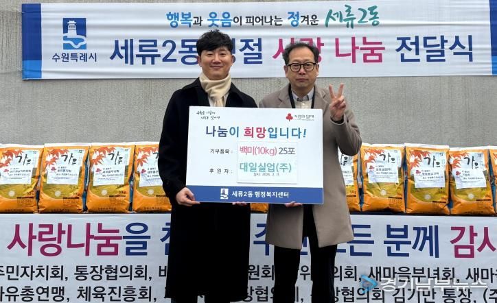 수원시 권선구 세류2동, 대일실업(주) 설명절 따뜻한 나눔