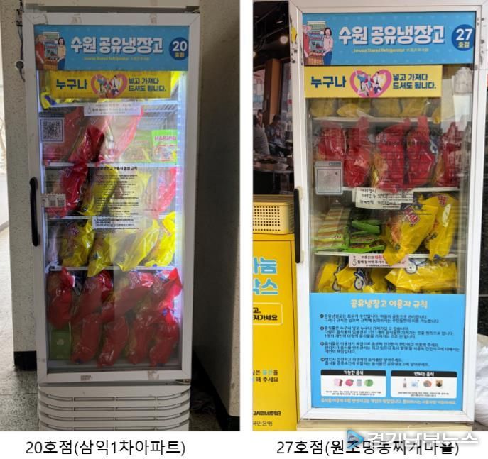 수원시 권선구 금곡동 공유냉장고, 온기로 가득 채워지다