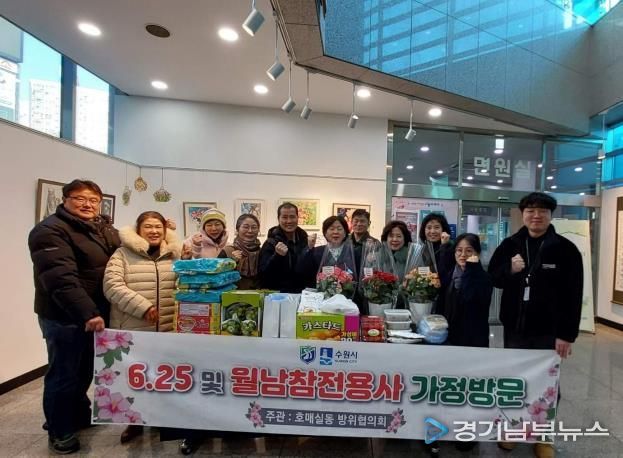 수원시 권선구 호매실동 방위협의회, 설 명절 참전유공자 가정방문 및 위문품 전달