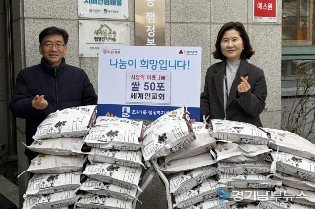 수원시 장안구 세계인교회, 설맞이 백미10kg 50포 후원
