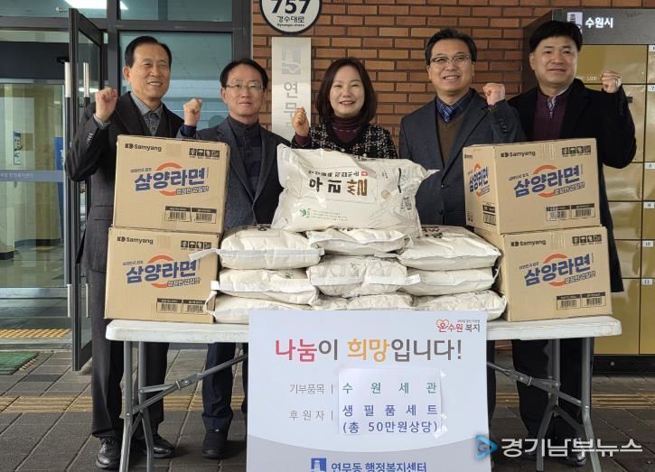 수원시 장안구 연무동, 수원세관·한국관세사회 수원지부와 함께하는 '따뜻한 설 맞이'