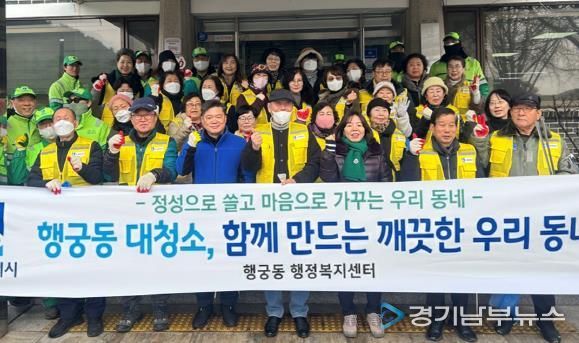 수원시 팔달구 행궁동, 주민과 함께 설맞이 환경정비 실시