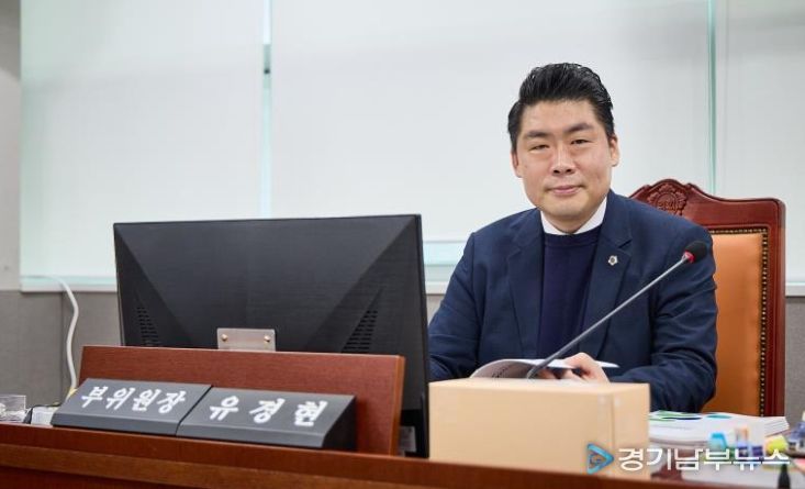 경기도의회 유경현 의원