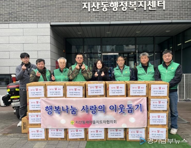 평택시 지산동 새마을지도자협의회, 설맞이 나눔 행사 개최