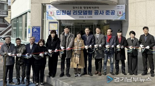 수원시 장안구 정자1동, 민원실 리모델링 준공식 개최