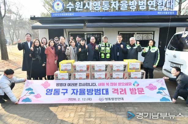 수원시 영통발전연대, 설 맞이 영통구 자율방범대 격려 방문