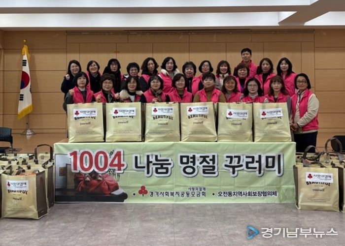 의왕시 오전동지역사회보장협의체, 설 명절 맞아 따뜻한 나눔 실천