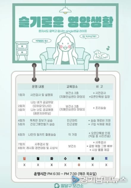 ‘나를 위한 한 끼, 슬기로운 영양생활’ 안내문
